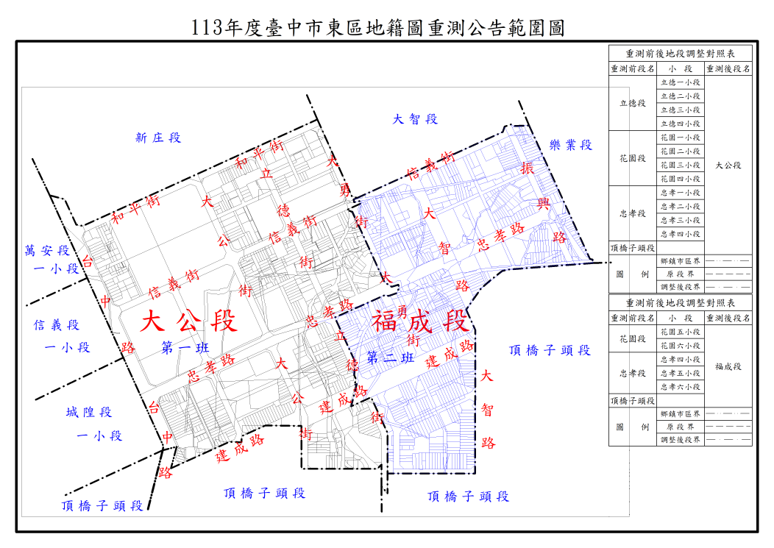 113大公福成段公告範圍圖.png