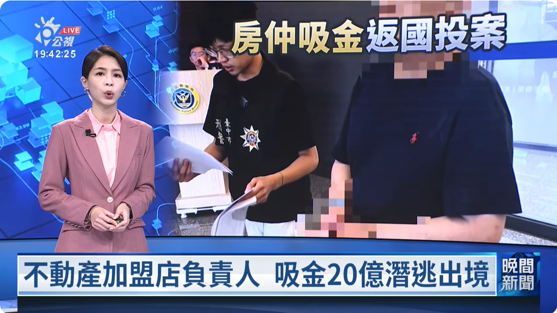 不肖房仲新聞截圖