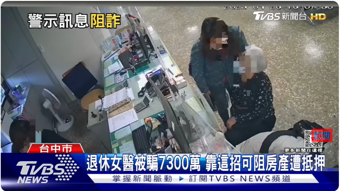 假檢警詐騙房產新聞截圖