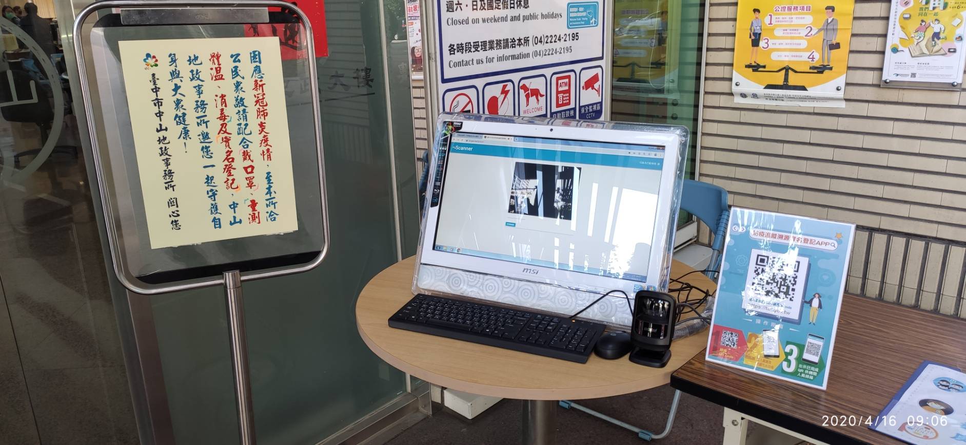 本所一樓新增電子掃描實名登記