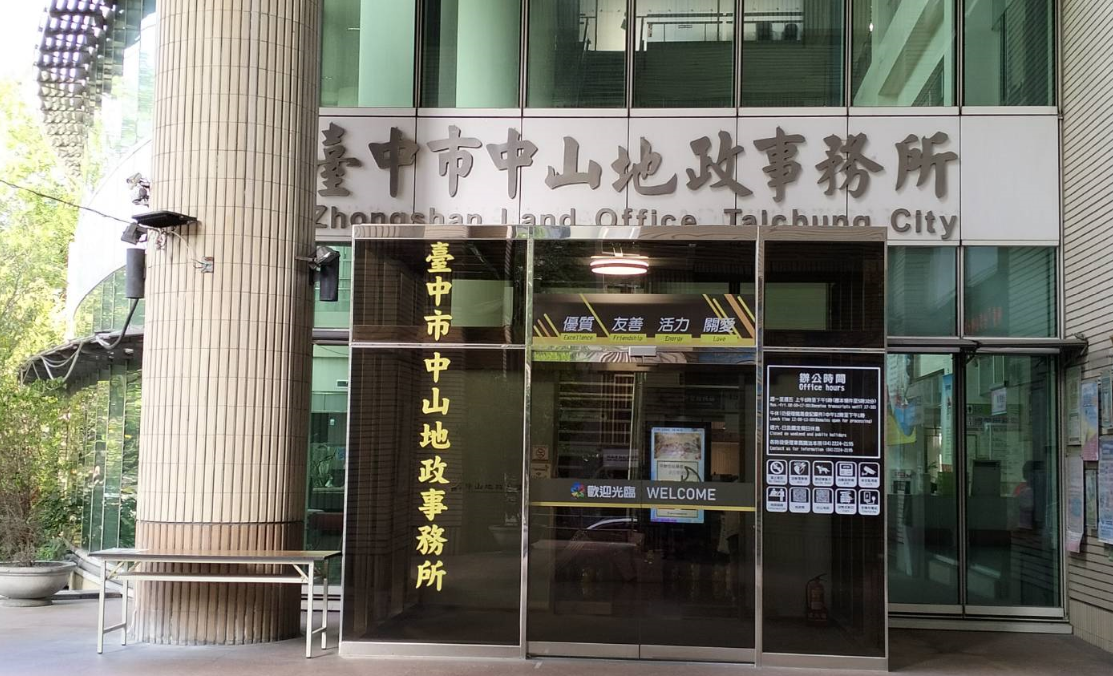 中山地政事務所大門