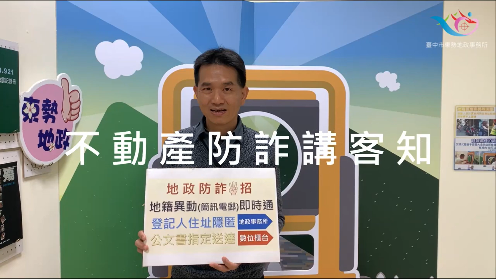 客語防詐影片
