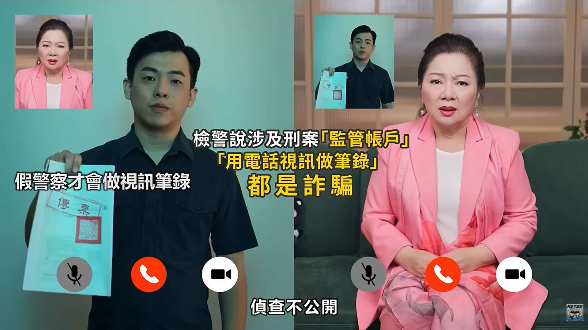 防詐影片-白冰冰